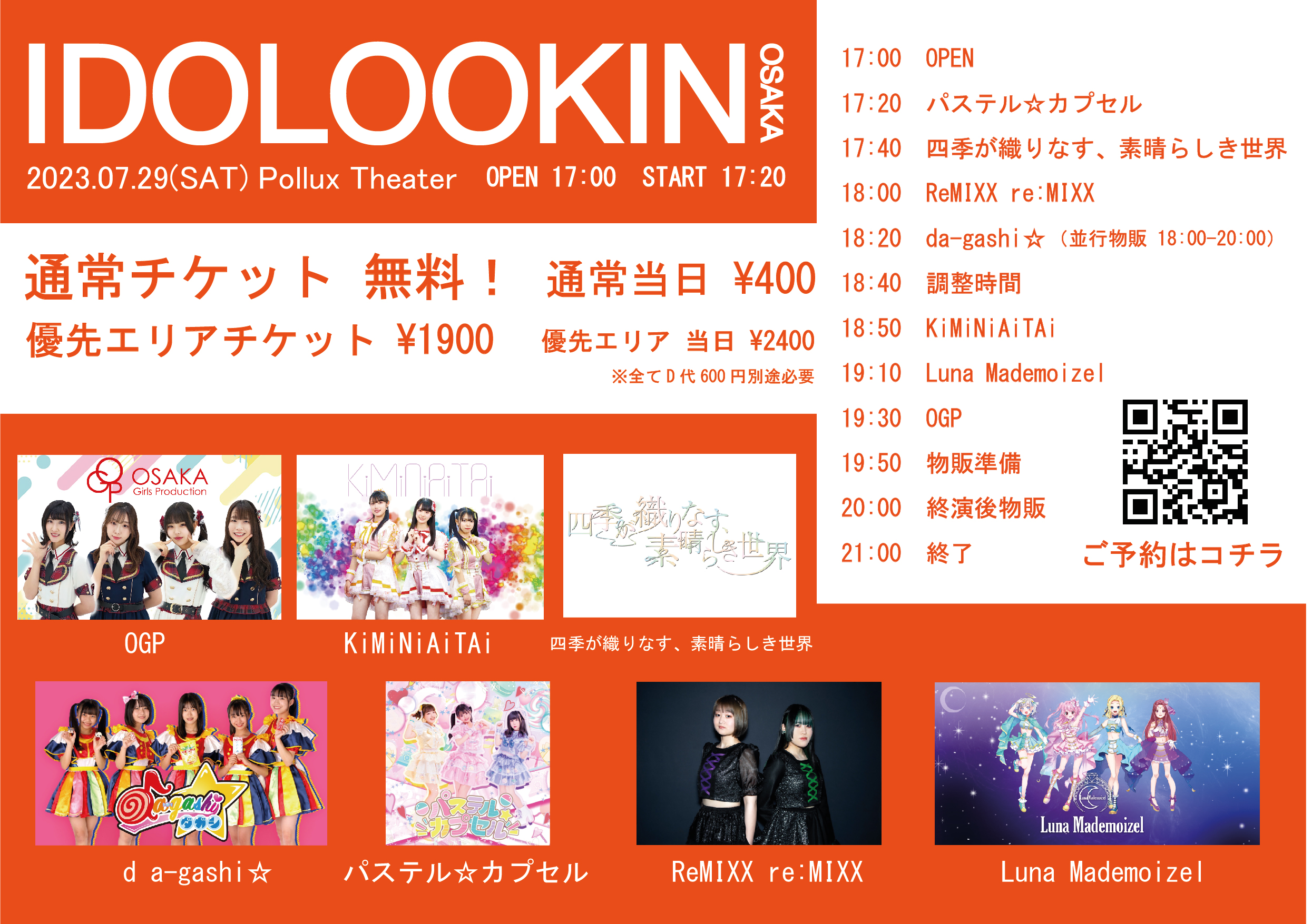 IDOOOKIN OSAKA@日本橋PolluxTheater