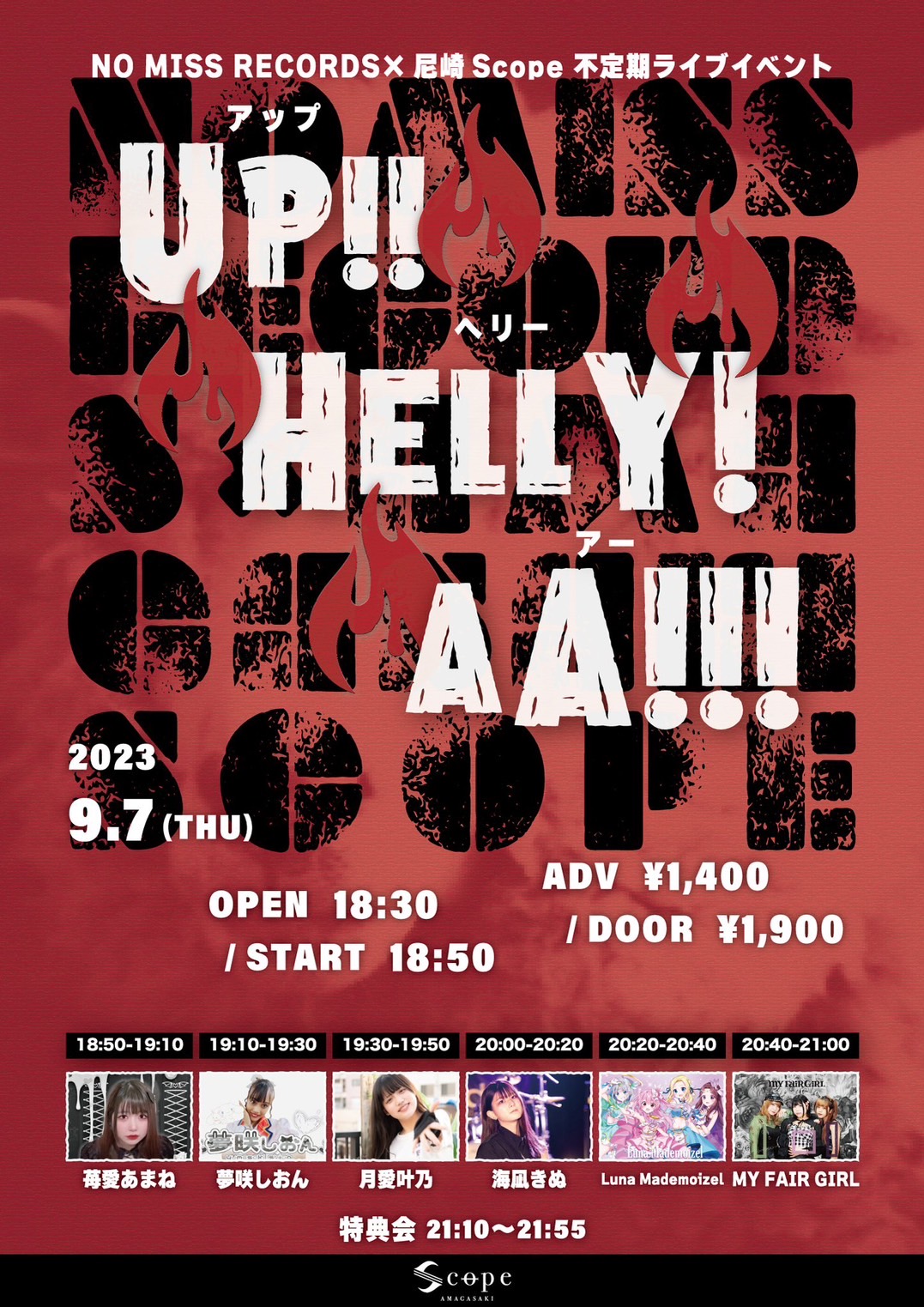 平日不定期開催ライブ「 Up!Helly!Aa! / アップ・ヘリー・アー！」