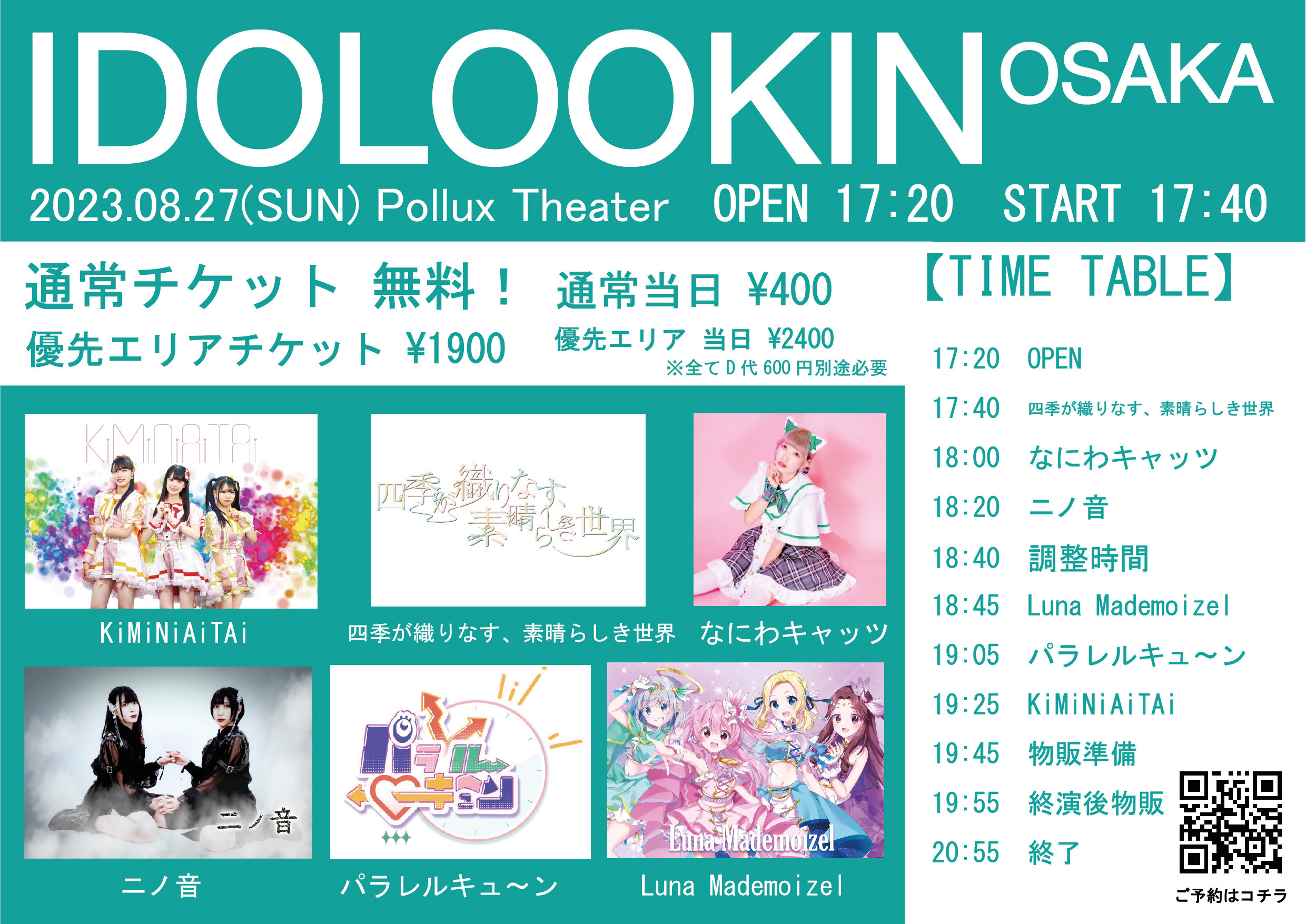  IDOLOOKIN OSAKA＠日本橋PolluxTheater