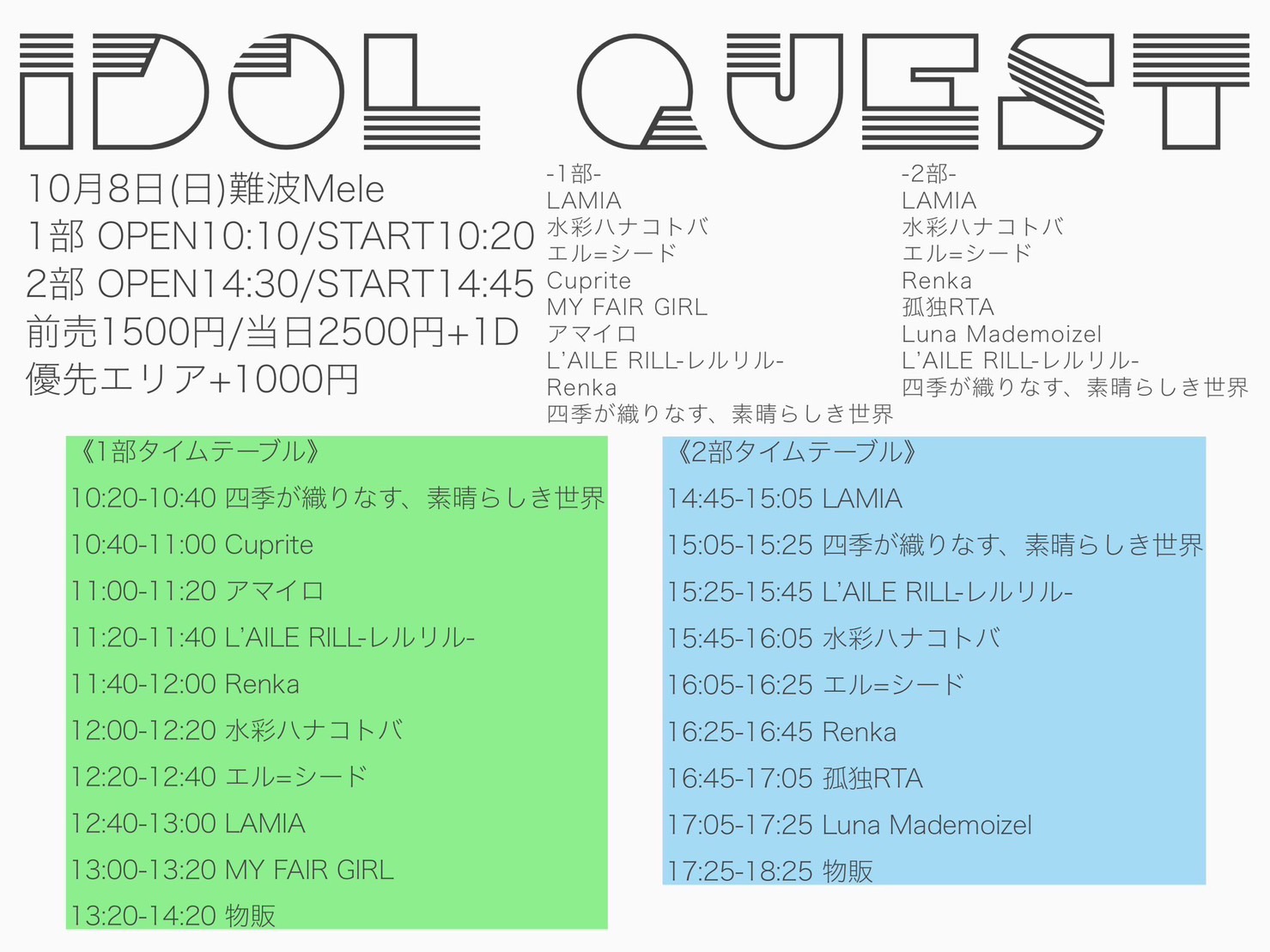  IDOL QUEST＠難波Mele