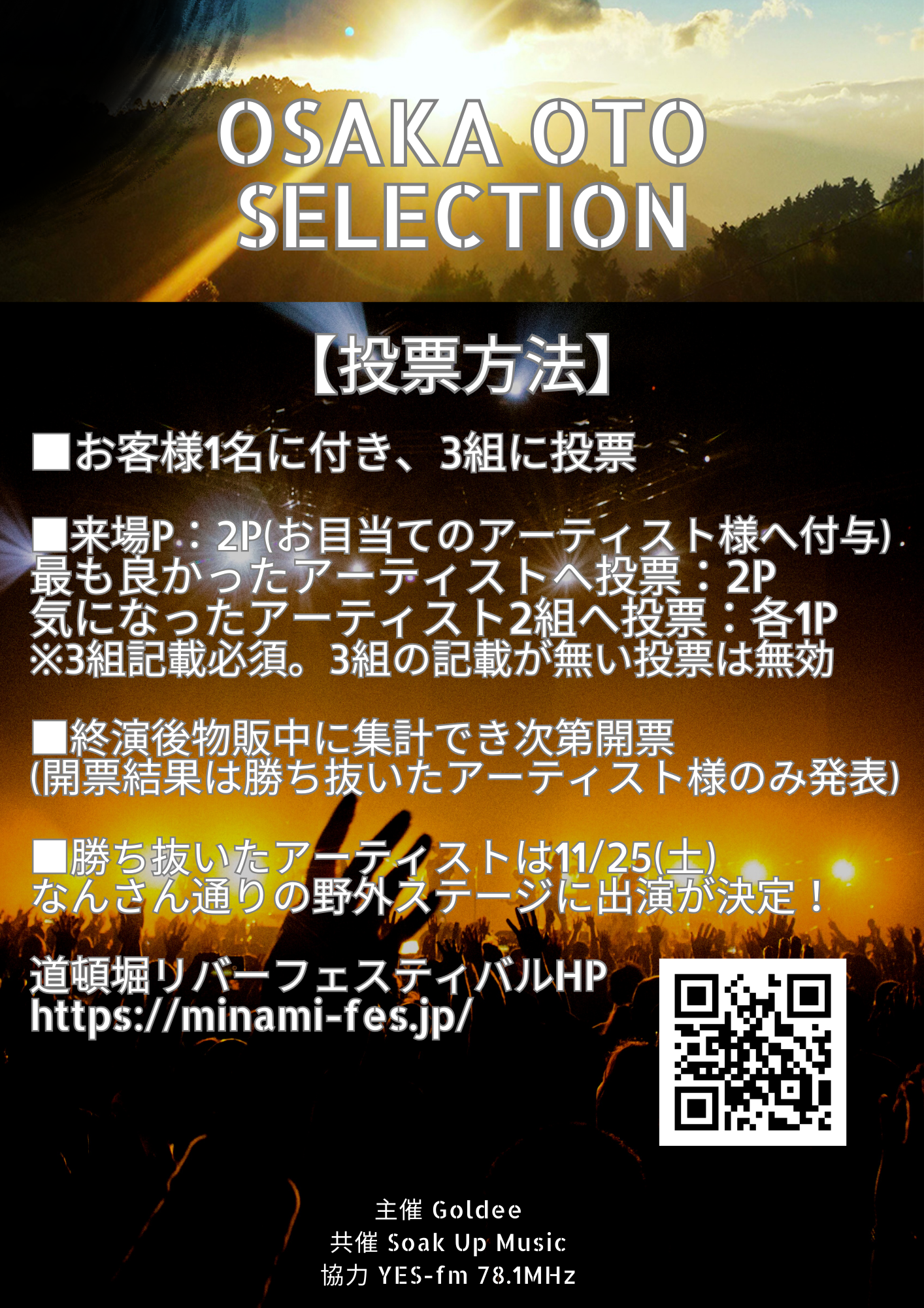 OSAKA OTO SELECTION@堀江Goldee 投票方法