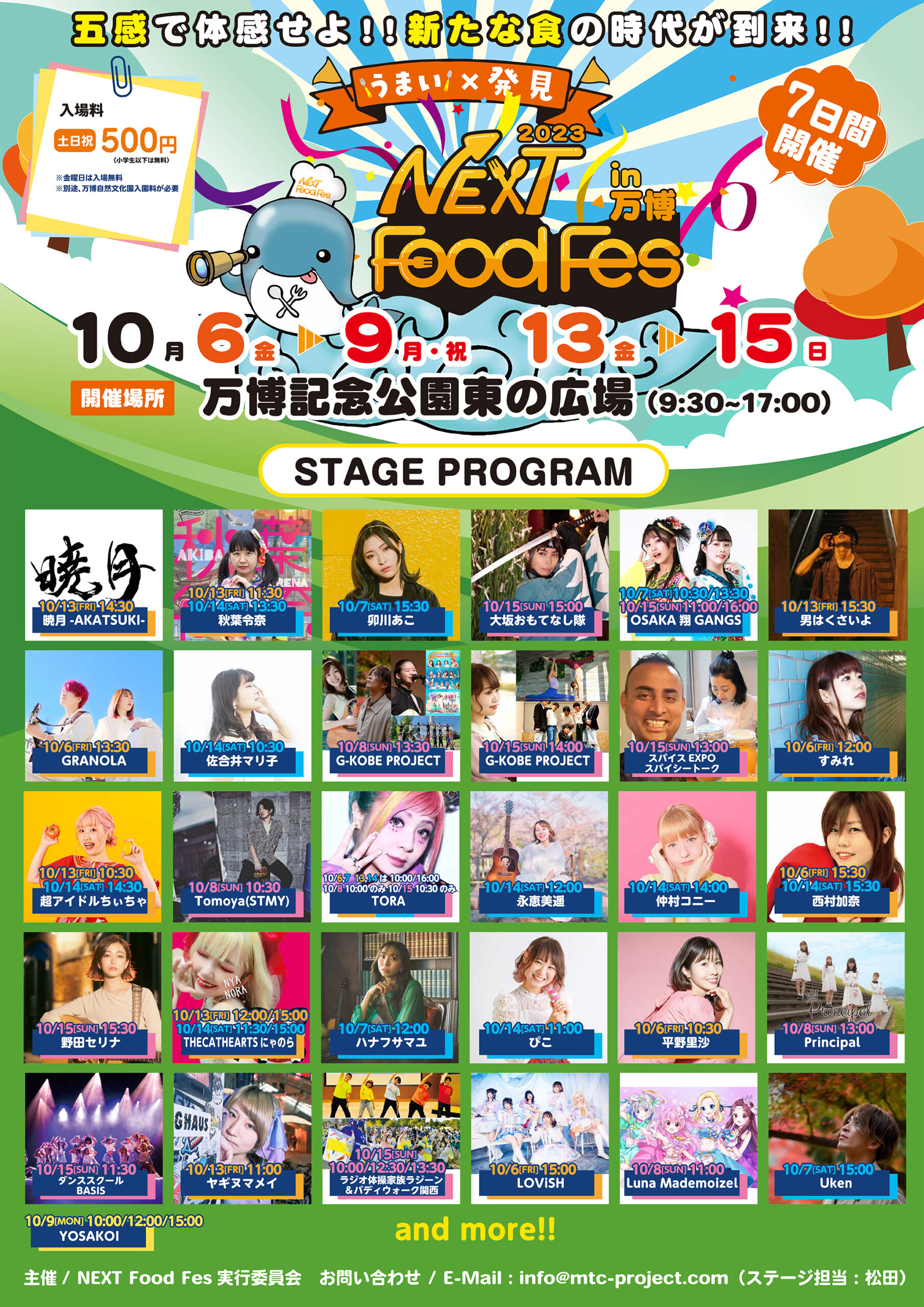  NEXT Food Fes 2023＠万博記念公園 東の広場