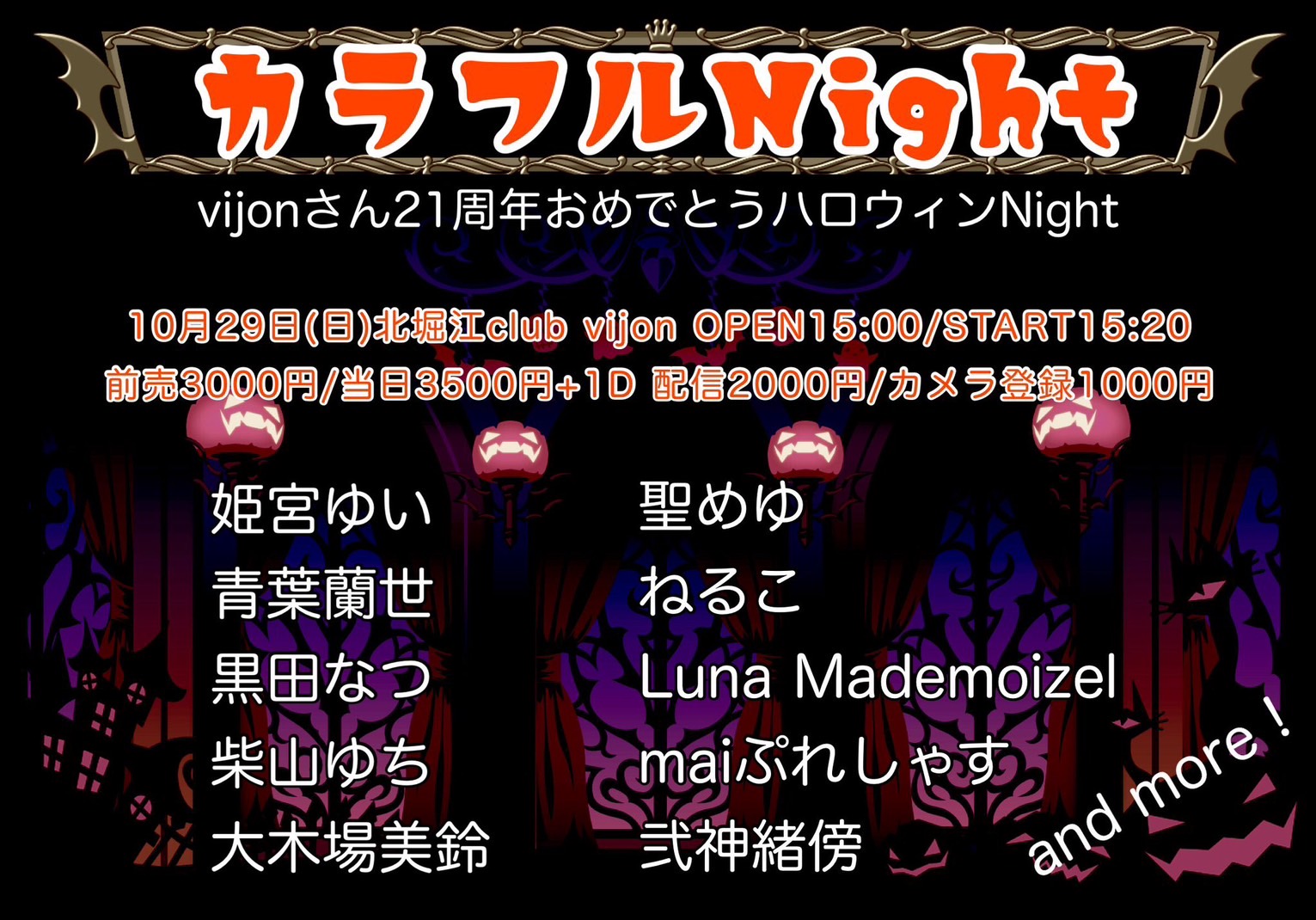 カラフルNight-vijonさん21周年おめでとうハロウィンNight-