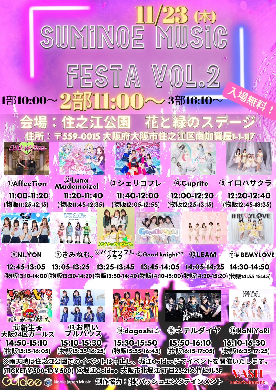 SUMINOE MUSIC FESTA VOL.2@住之江公園 花と緑のステージ