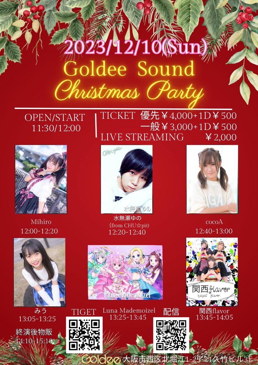 Goldee SOUND Christmas Party!!＠堀江Goldee