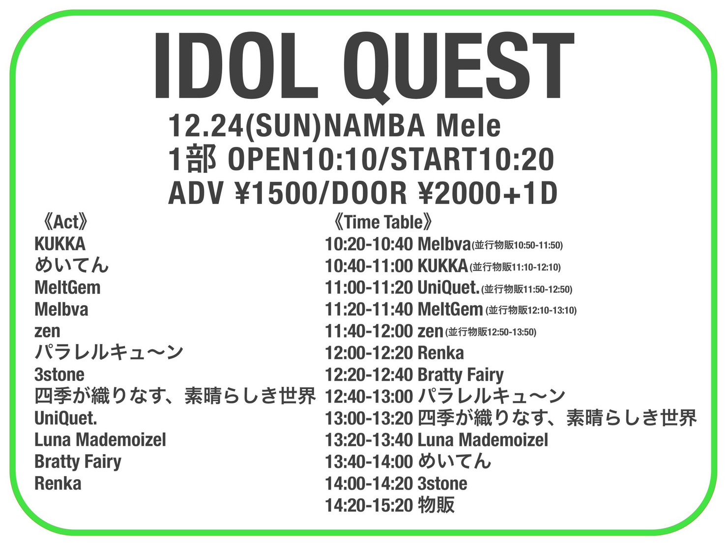 IDOL QUEST 1部＠難波Mele