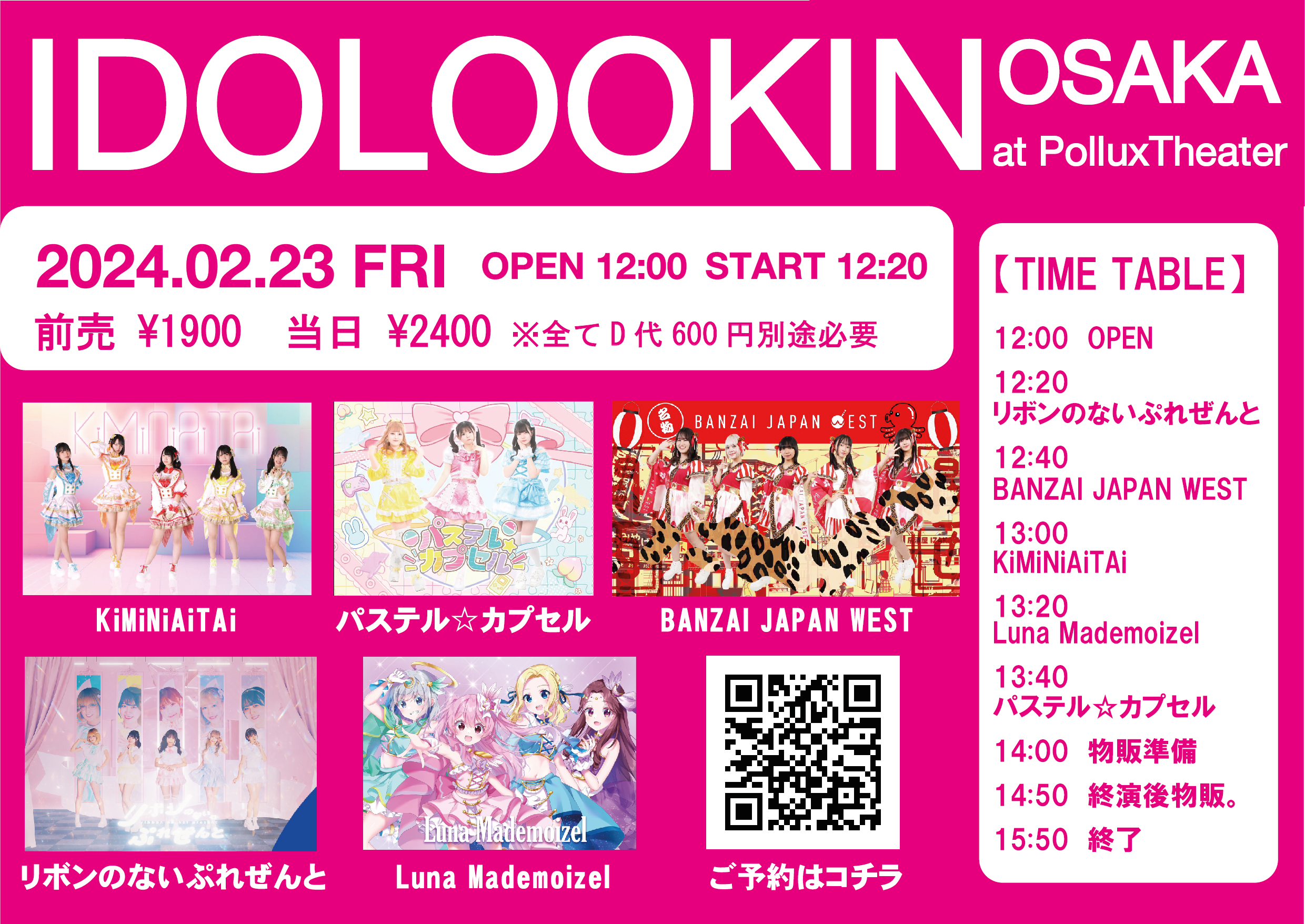 IDOLOOKIN OSAKA＠日本橋Pollux Theater