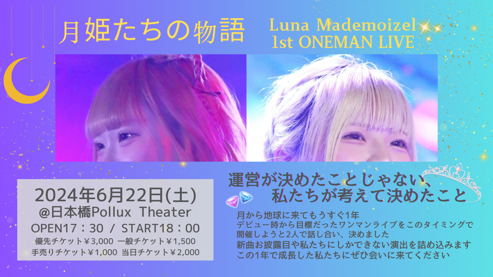 Luna Mademoizel 1st ONEMAN LIVE「月姫たちの物語」@日本橋ポルックスシアター