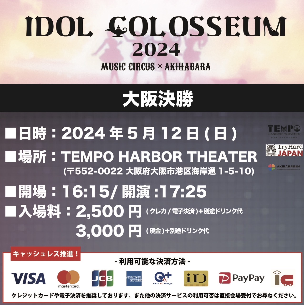 IDOL COLOSSEUM 2024 大阪決勝@TEMPO HARBOR THEATER