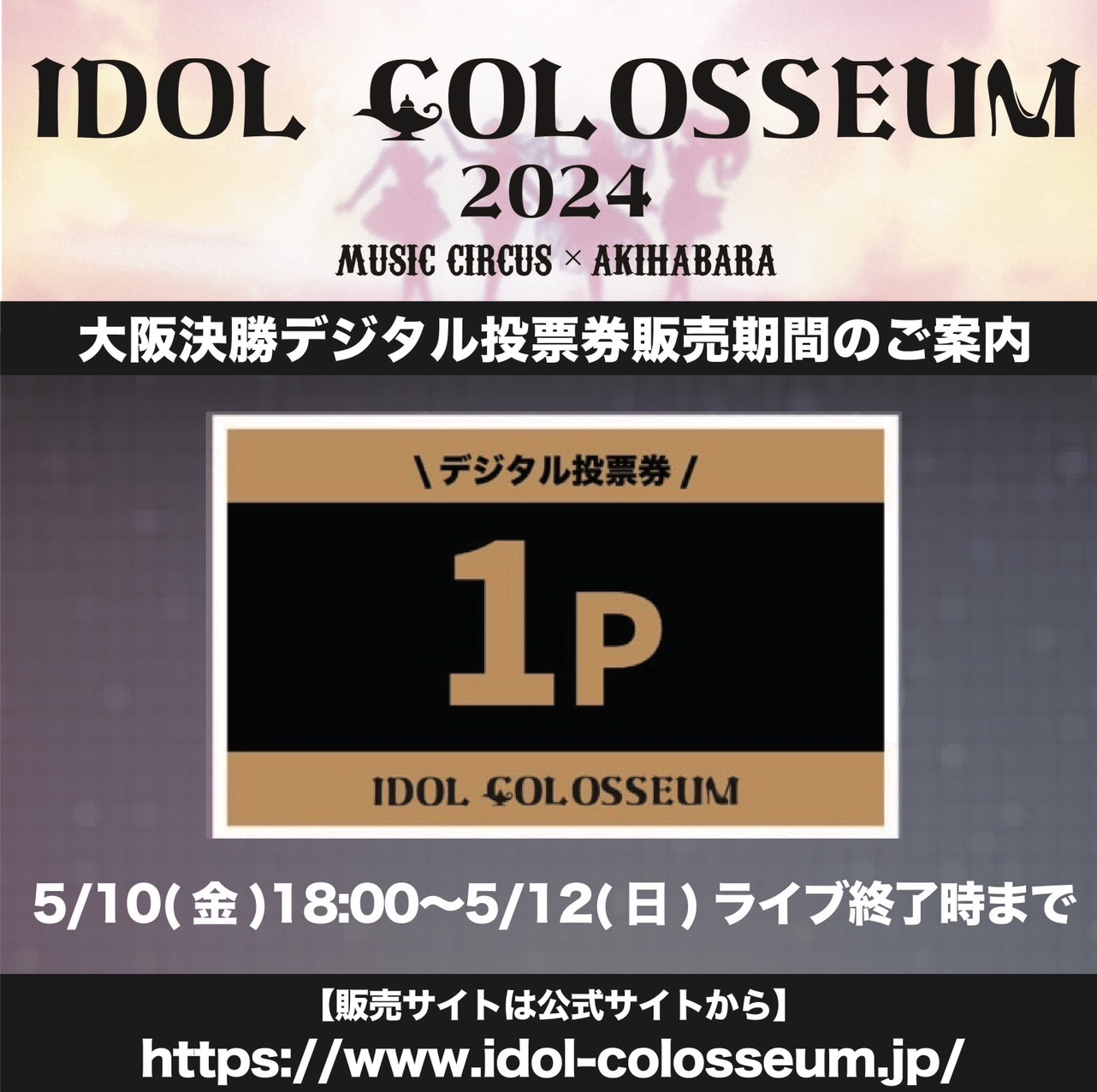 IDOL COLOSSEUM 2024 大阪決勝@TEMPO HARBOR THEATER