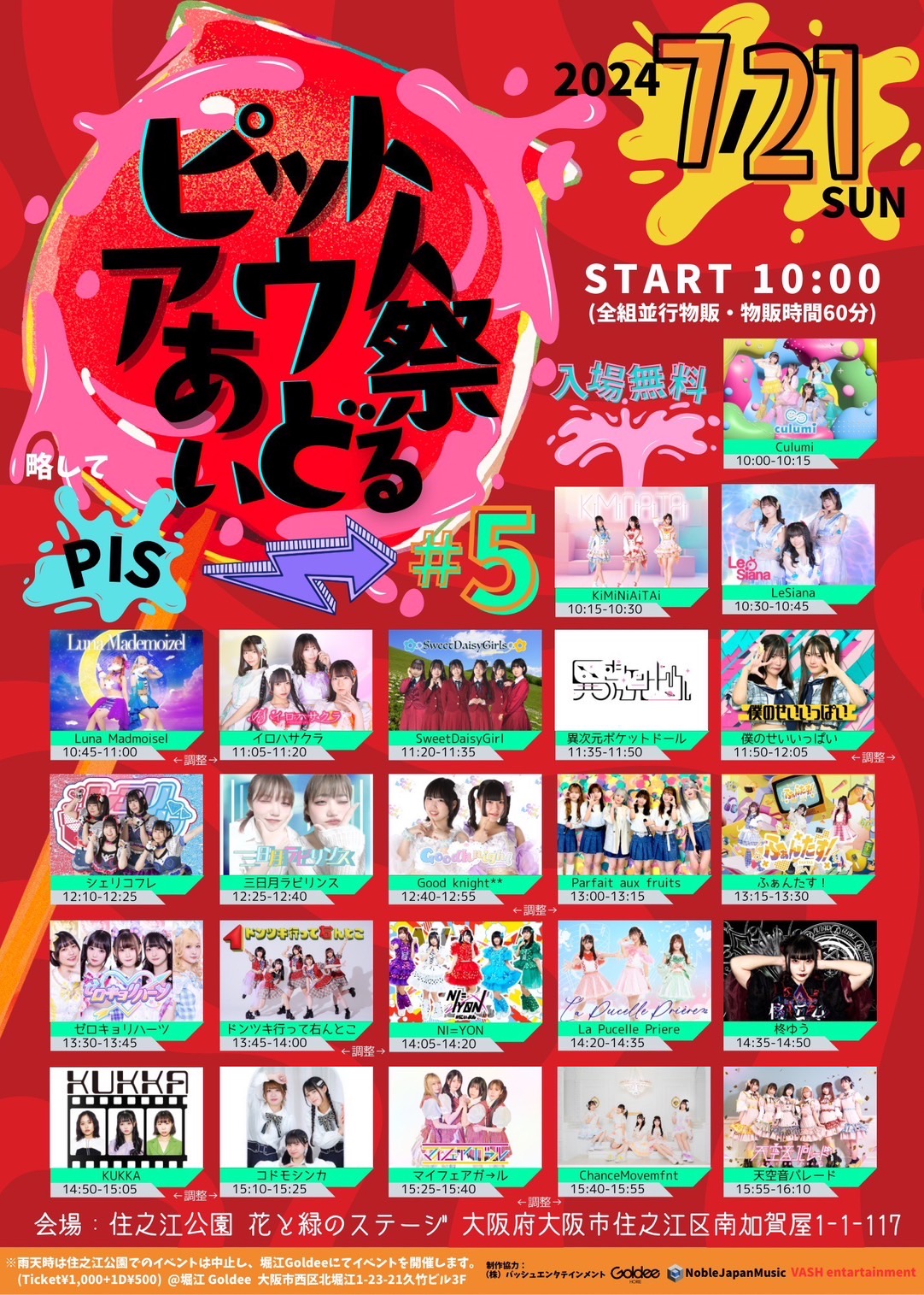 ピットアウトあいどる祭。略してPIS #5@住之江公園花と緑のステージ