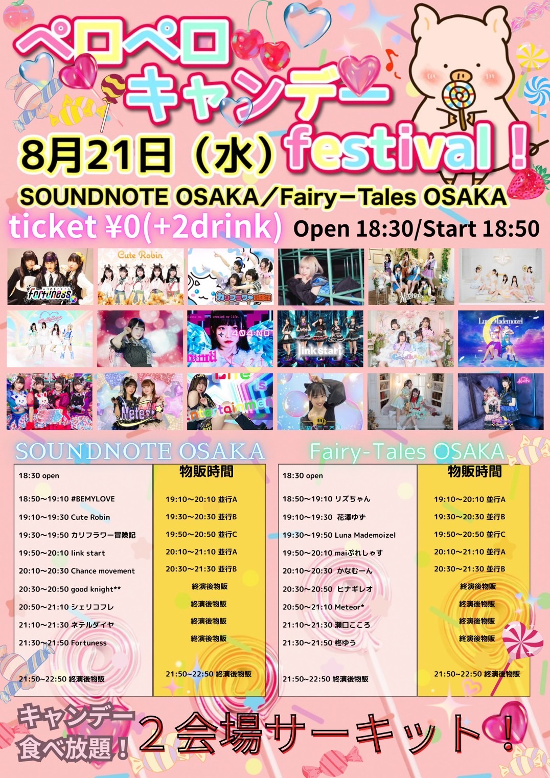 ペロペロキャンディーfestival!@Fairy−Tales大阪