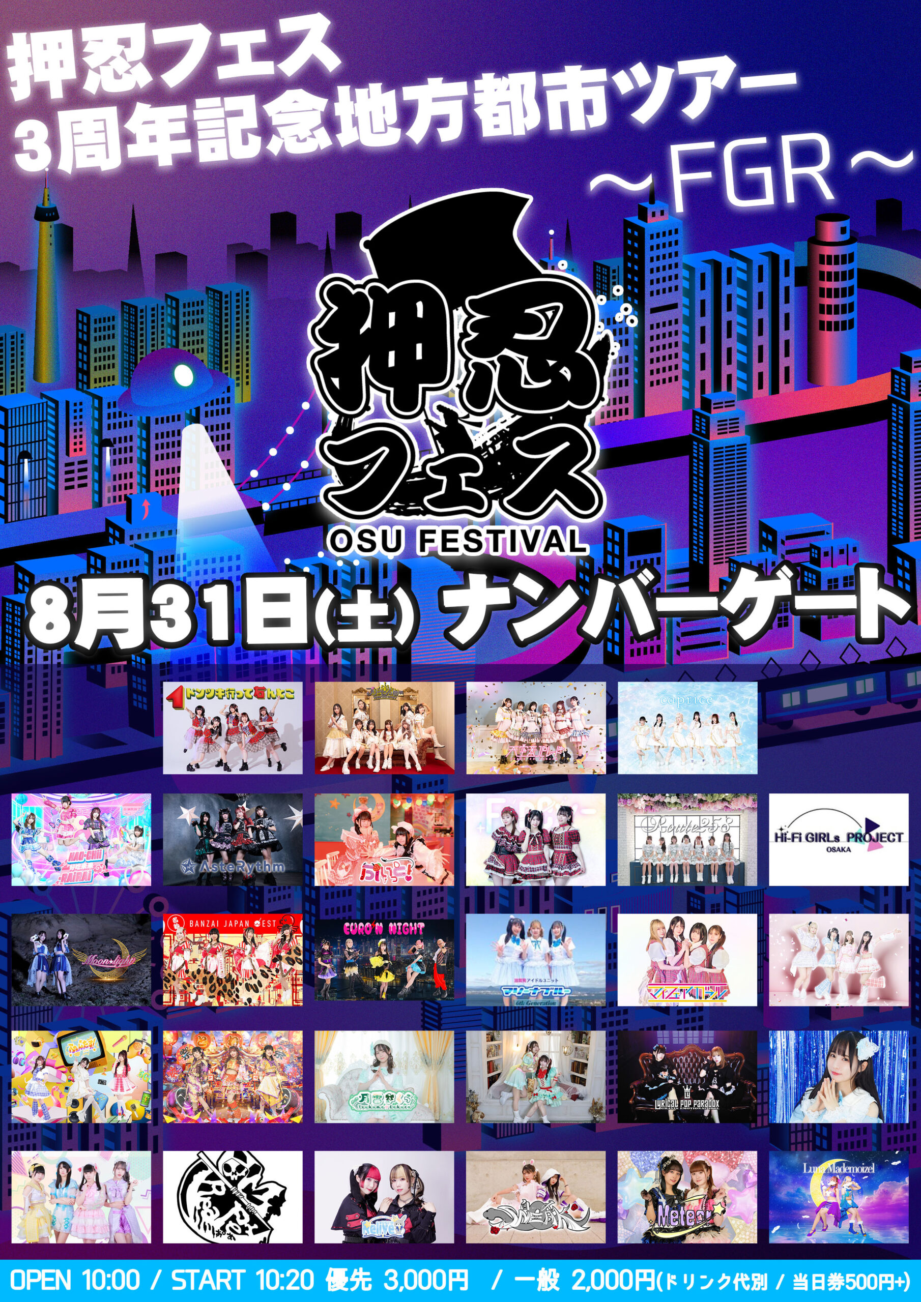 押忍フェス 3周年記念地方都市ツアー〜FGR〜@ナンバゲート