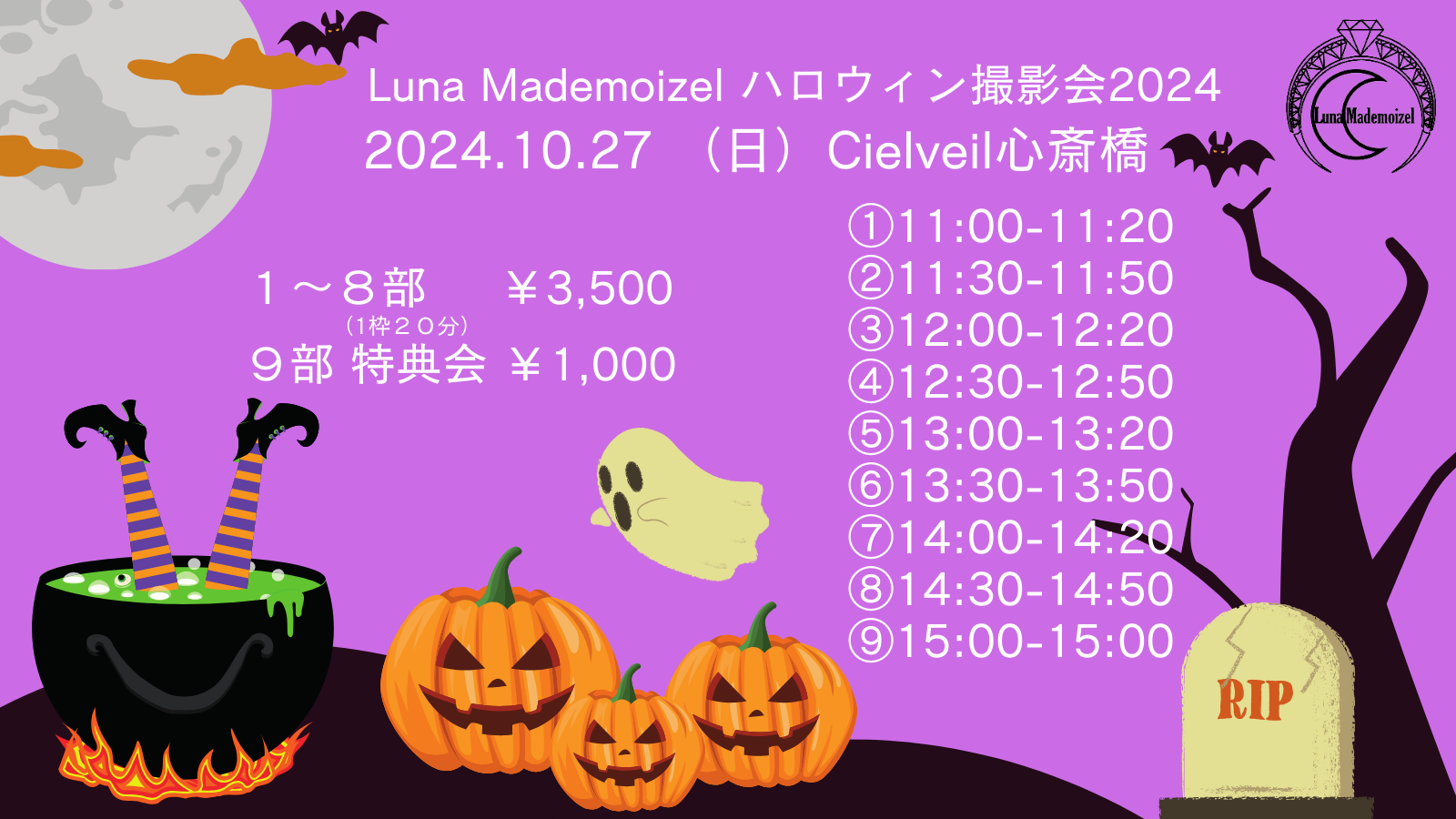 Luna Mademoizel ハロウィン撮影会2024@Cielveil心斎橋