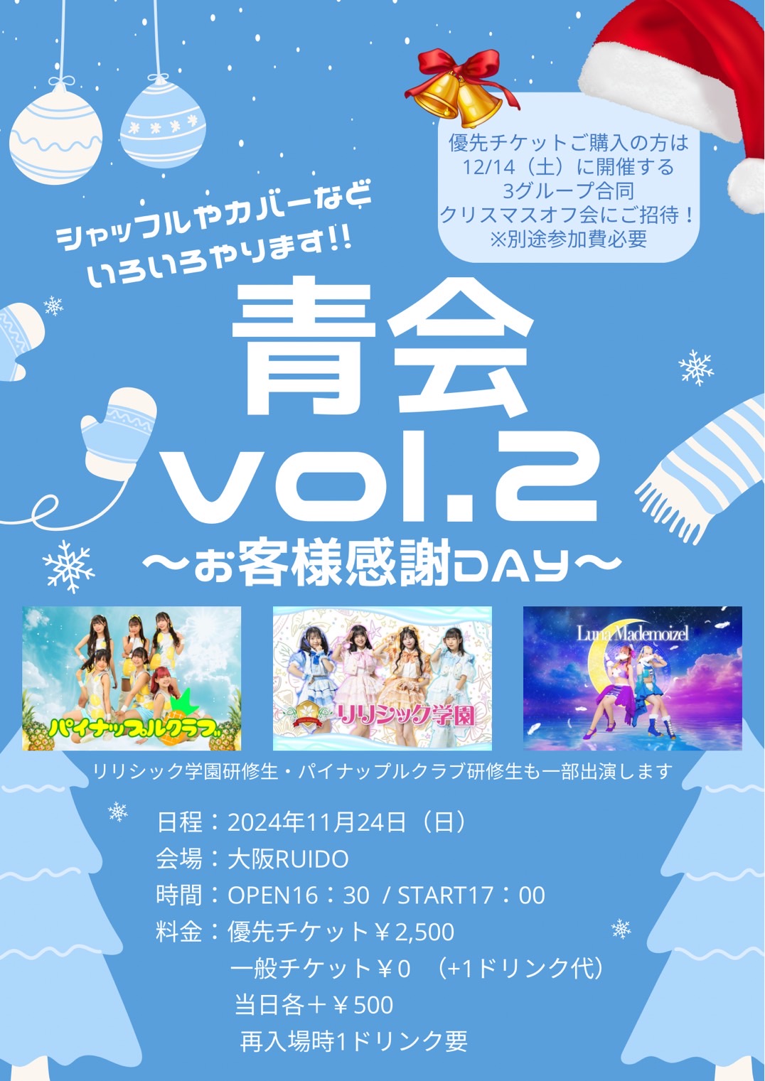 青会vol.2～お客様感謝DAY～@大阪RUIDO