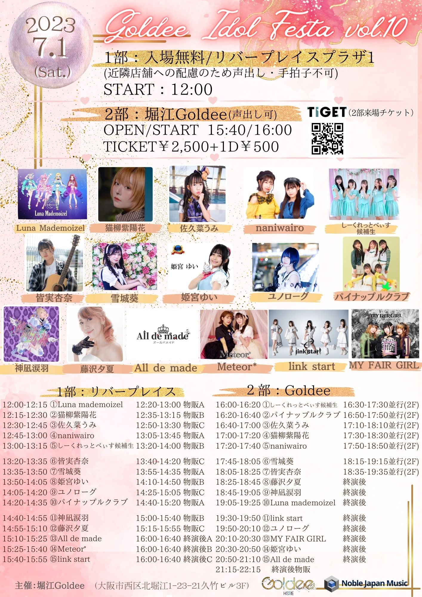 Goldee Idol Festa vol.10(1部、2部) イベントスペース 堀江 Goldee