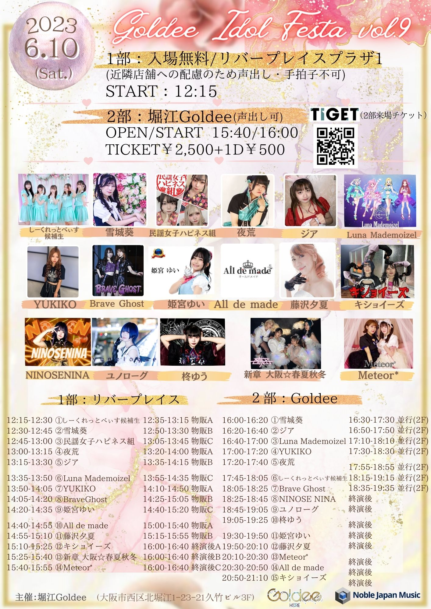 Goldee Idol Festa vol.9(2部) イベントスペース 堀江 Goldee